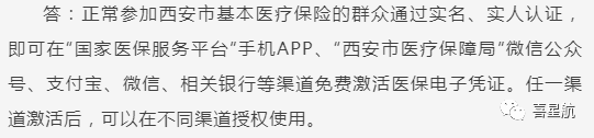關于！西安醫療保障卡重要通知(圖9)