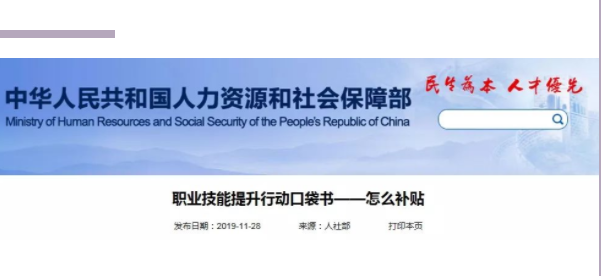 人社部官方解讀！拿了證書(shū)如何領(lǐng)補(bǔ)貼？(圖1)