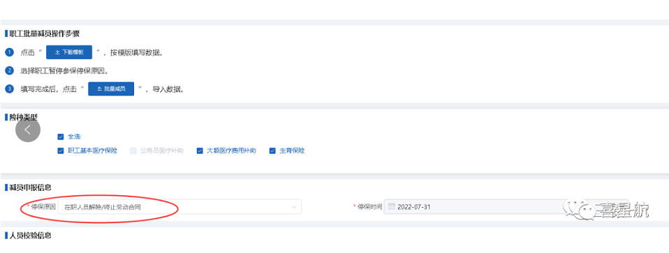 醫保減員報錯?解決辦法來了！(圖3)