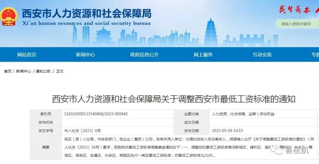 西安市最低工資標準調整，有什么影響？