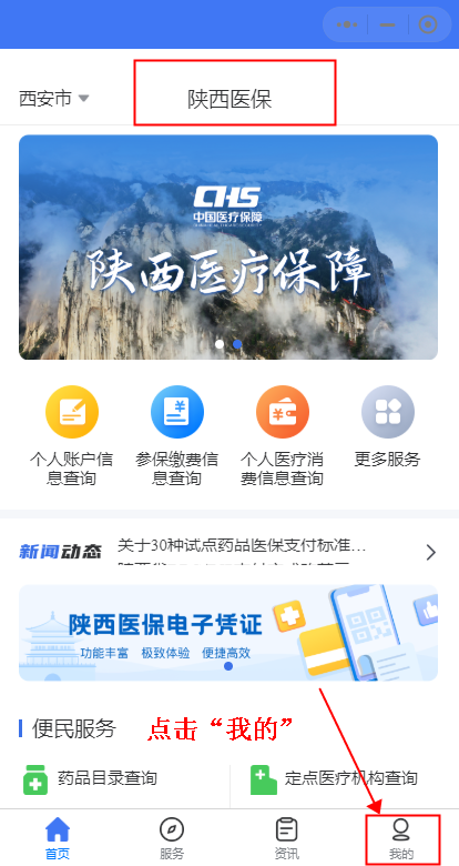 陜西城鄉(xiāng)居民醫(yī)保停保申請操作流程(圖1) 83001e0daa4f672b32141ed0e0c75c75.png