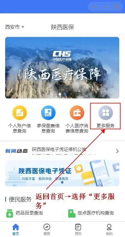 陜西城鄉(xiāng)居民醫(yī)保停保申請操作流程(圖5) eed1b34a9e92aacd643663985a3d8a62.jpg