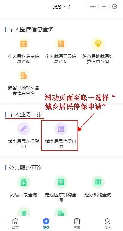 陜西城鄉(xiāng)居民醫(yī)保停保申請操作流程(圖6) 2f1094ab657f695f449d4c82ea784364.jpg