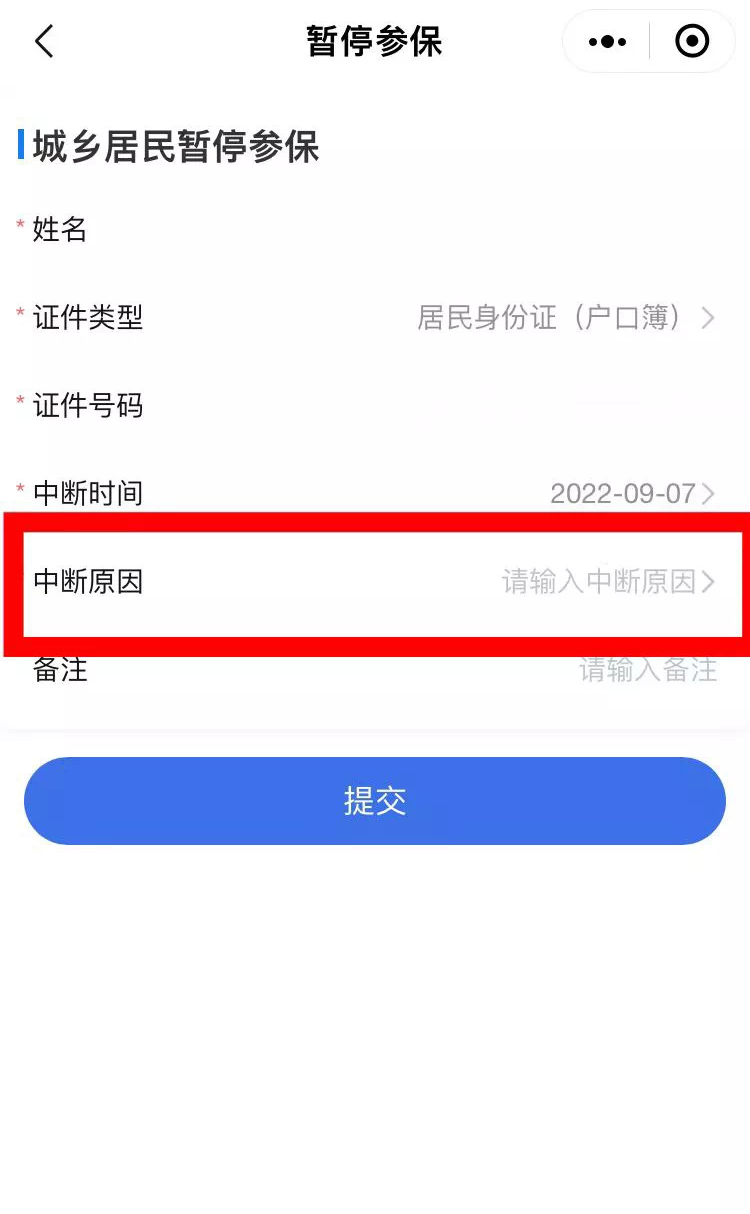 陜西城鄉(xiāng)居民醫(yī)保停保申請操作流程(圖7) a373fb3c3a83997678378b6b7580bd6a.png
