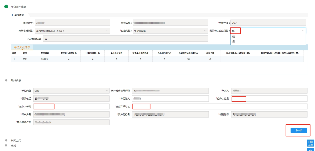【穩崗補貼】2024年穩崗返還補貼申請免審操作指南(截止2024年12月31日)(圖2) aa549c78035d61341a33ae5724c07bd1.png